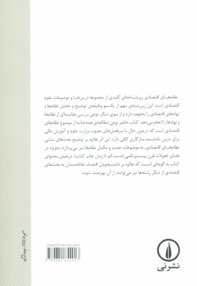 محورهای اساسی در نظام های اقتصادی